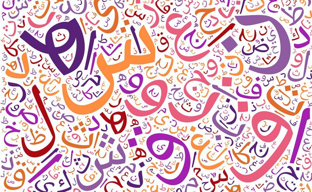 Арабские буквы фон