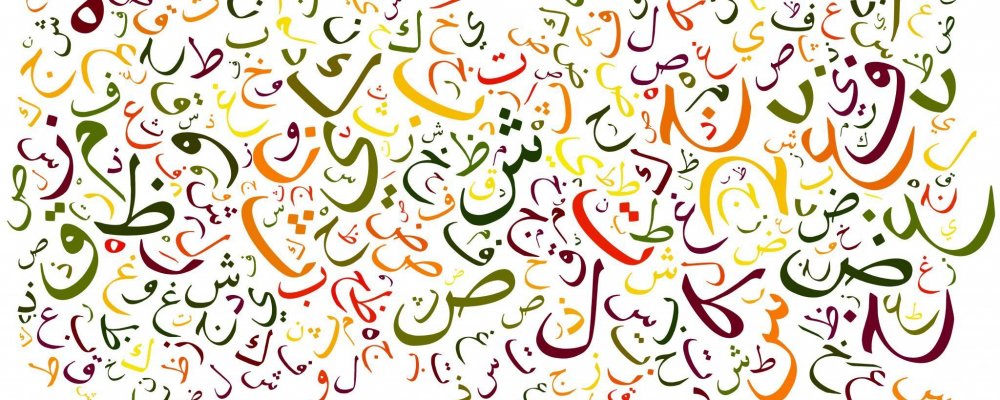 Арабские буквы паттерн