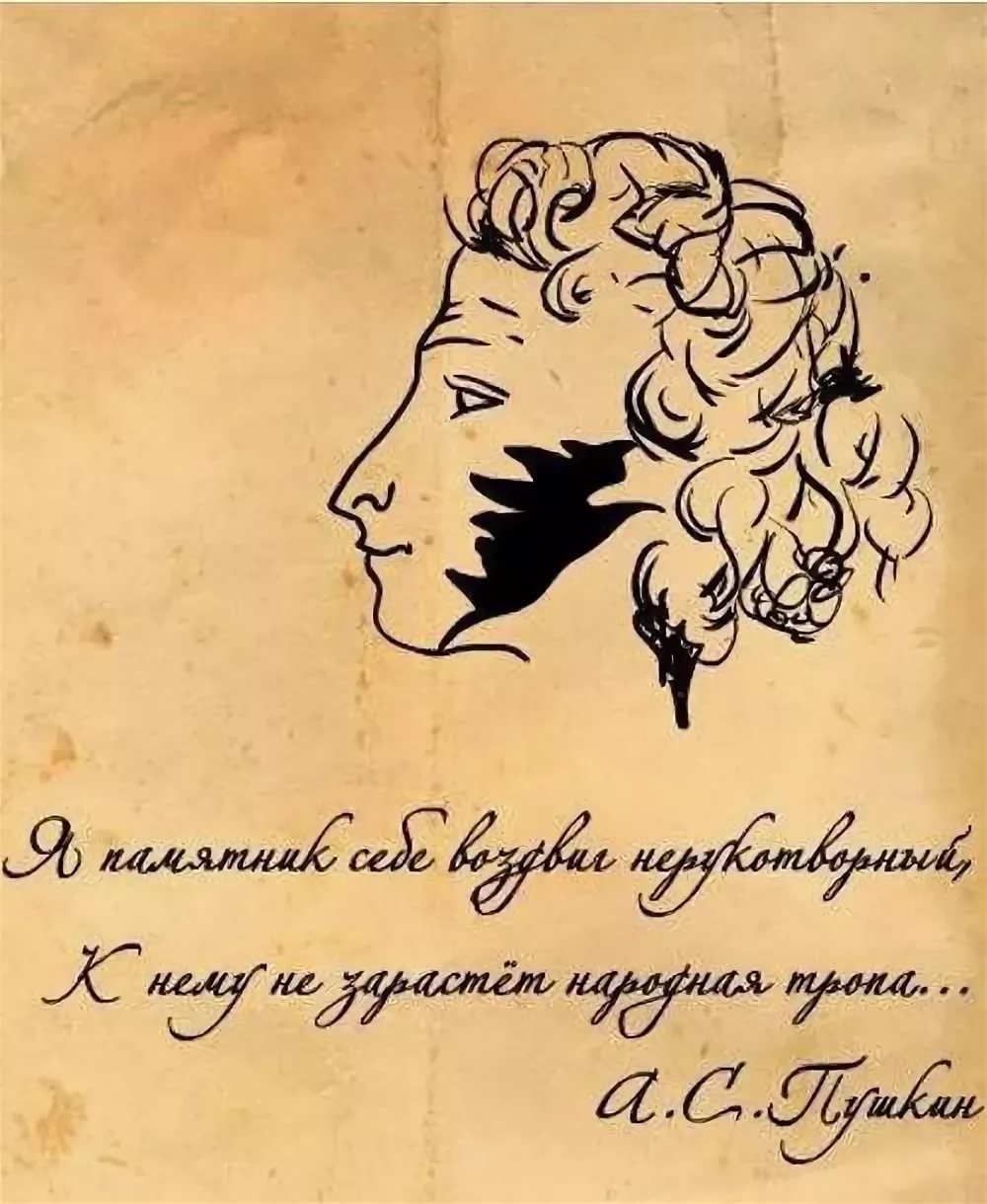 Открытка "Пушкин"