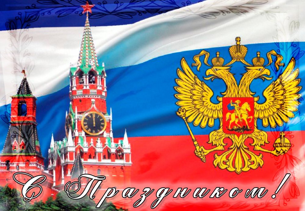 Флаг России красивый