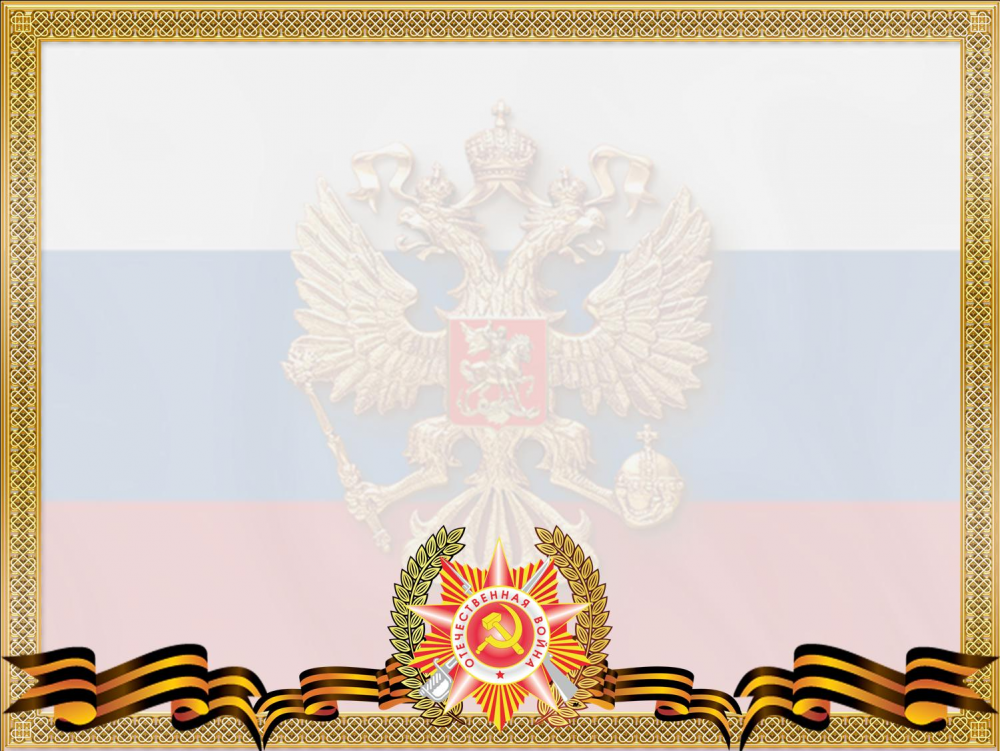 Фон российский флаг для презентации