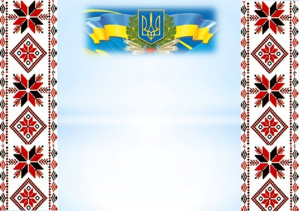 Фон в украинском стиле