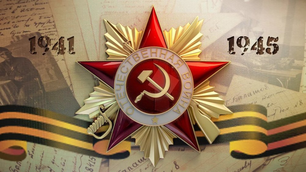 Орден звезда Отечественная война