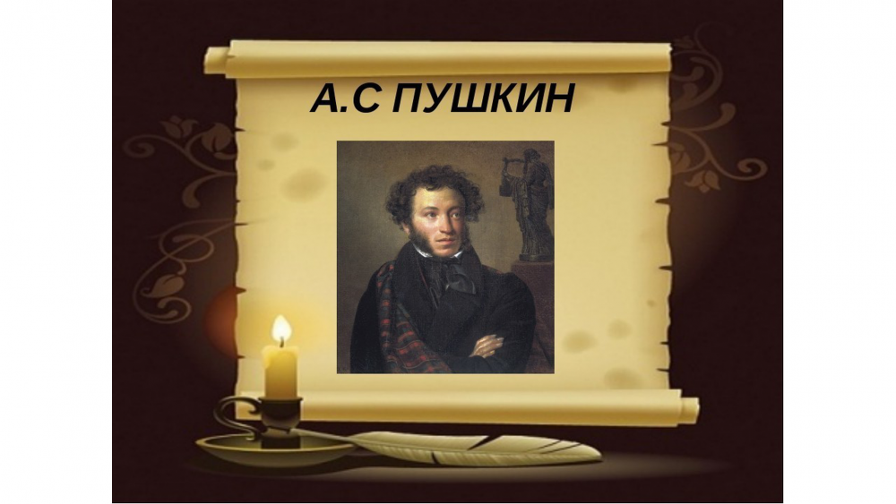 Фон для презентации по литературе Пушкин