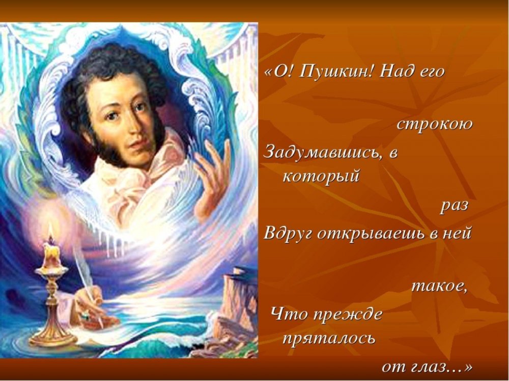 Пушкин слайды для презентации