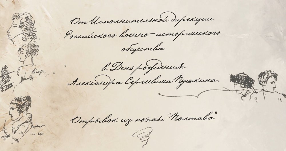 Фон рукопись Пушкина