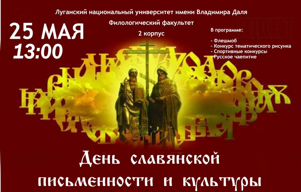 День славянской письменности и культуры фон для афиши