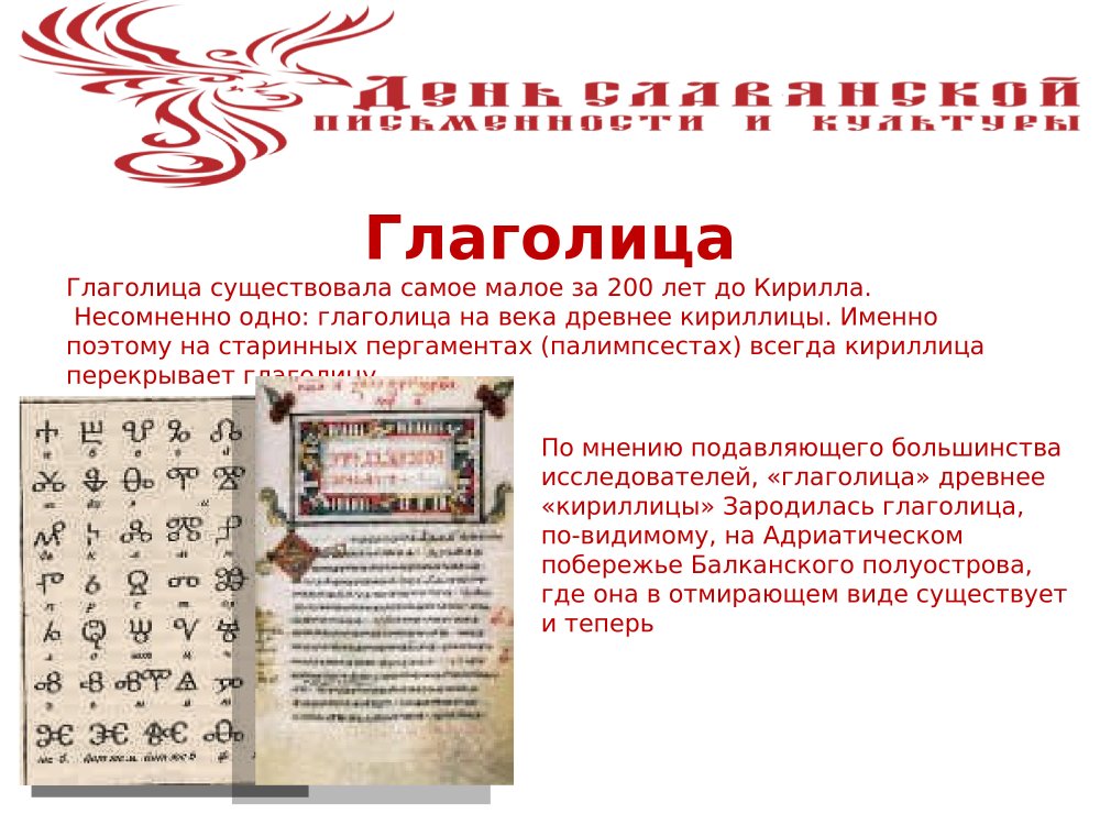 Славянская письменность презентация