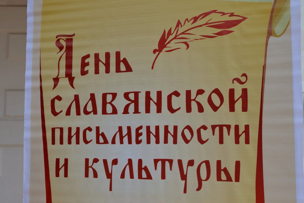 День славянской письменности логотип птица