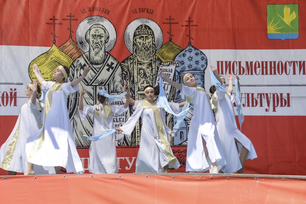 Праздник день славянской письменности и культуры