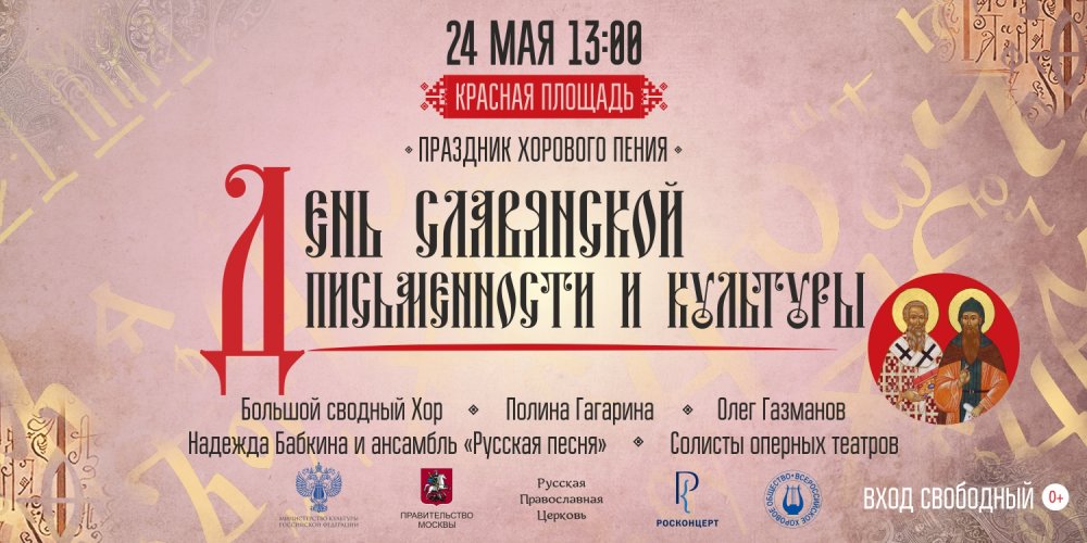 День славянской письменности и культуры фон