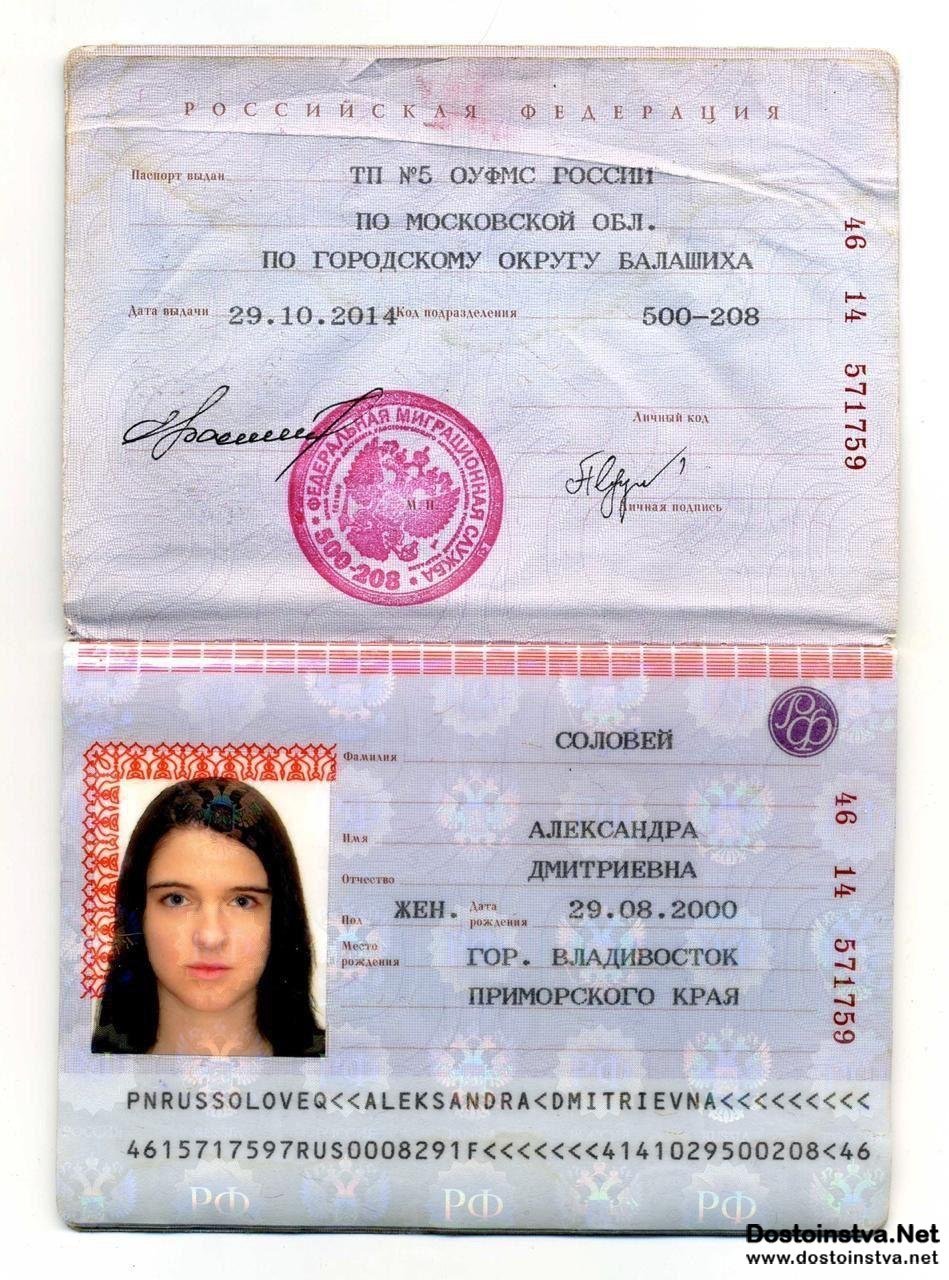 Паспорт 2005 года Александр