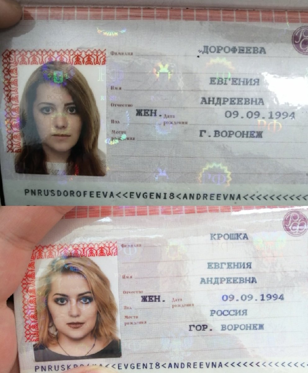 Паспорт РФ девушка
