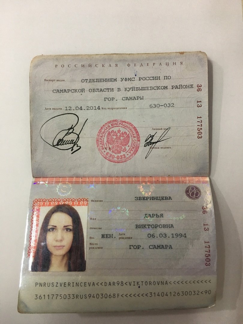 Паспорт Самара