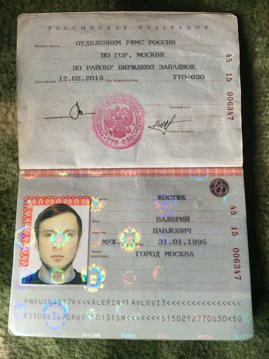 Паспорт Валерий