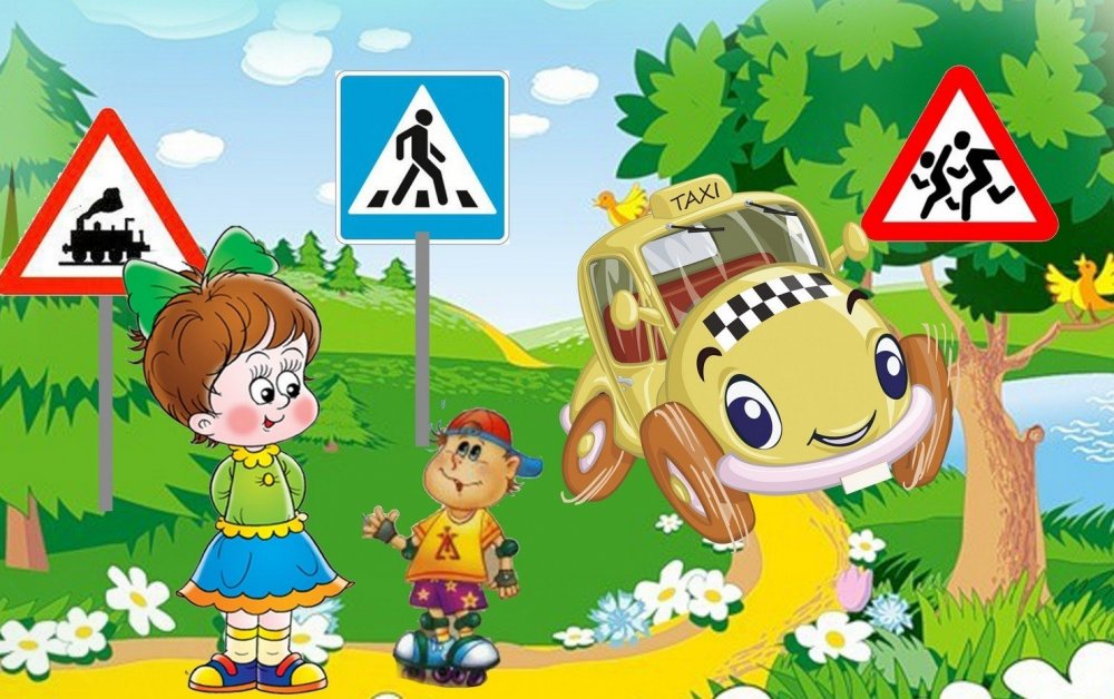 Детские знаки дорожного движения