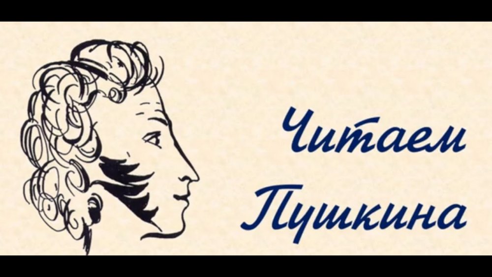 Коллаж Пушкин и поэзия
