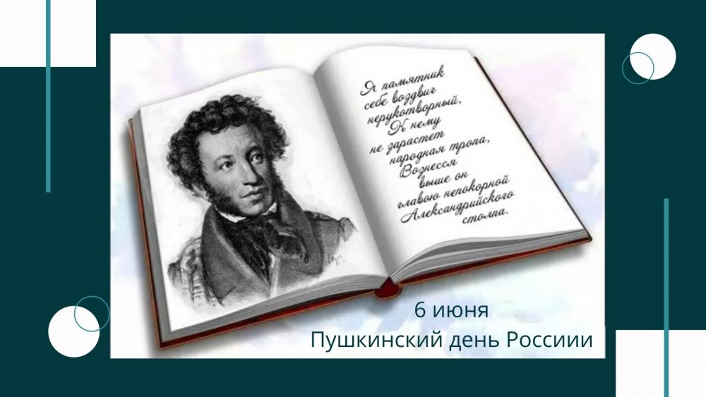 Читаем Пушкина