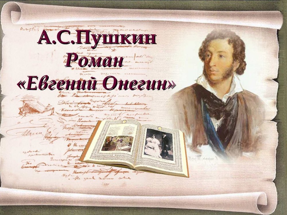 Пушкин в библиотеке