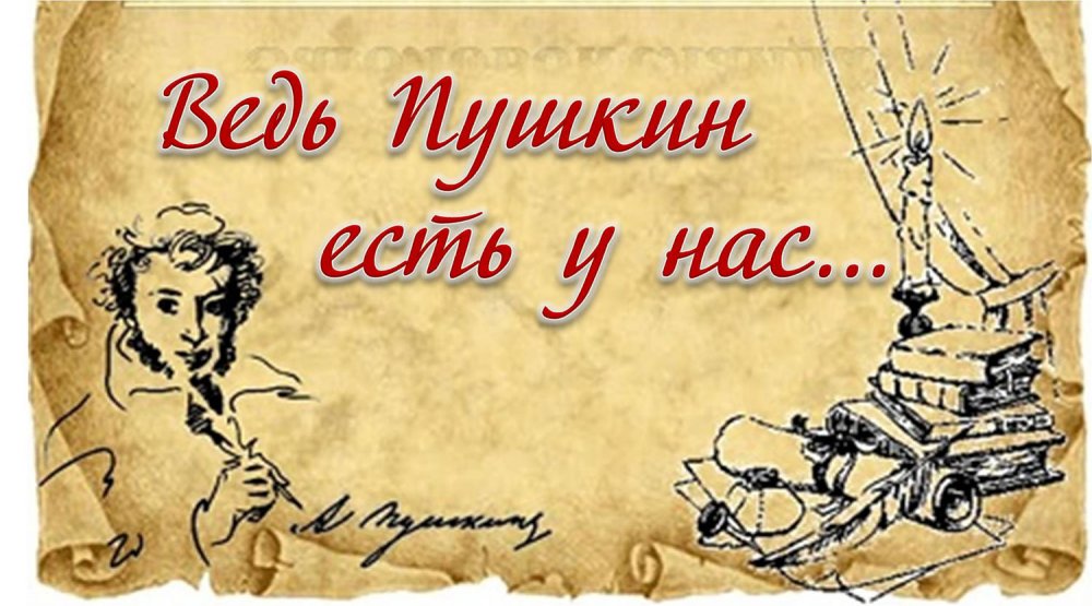 Книжная выставка строкою Пушкина воспеты