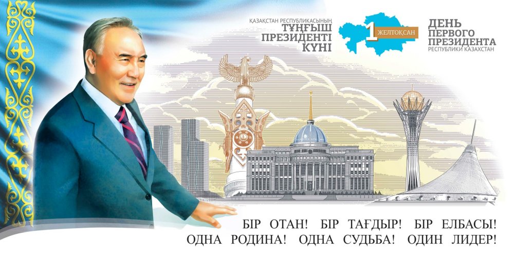 Назарбаев в Астане