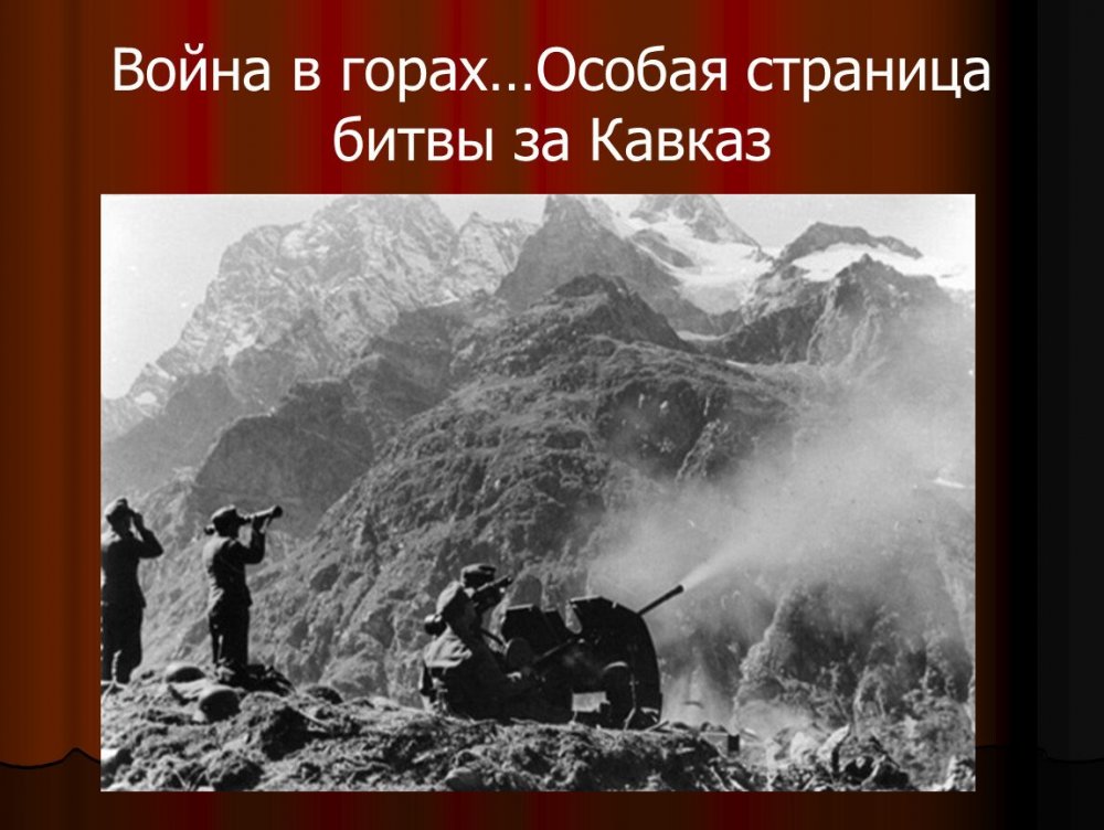 Война на Кавказе 1941-1945