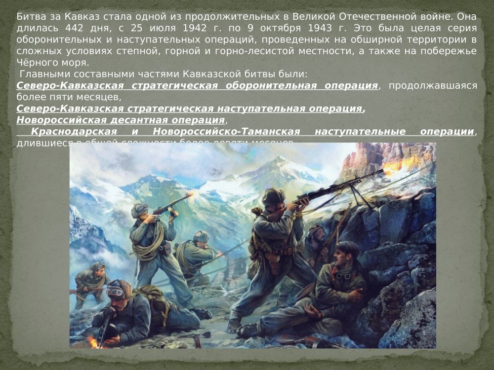 Битва за Кавказ 1942-1943 медаль