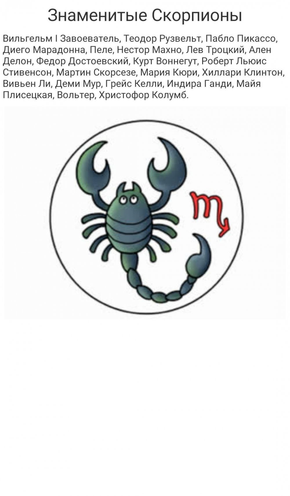Скорпион по знаку зодиака