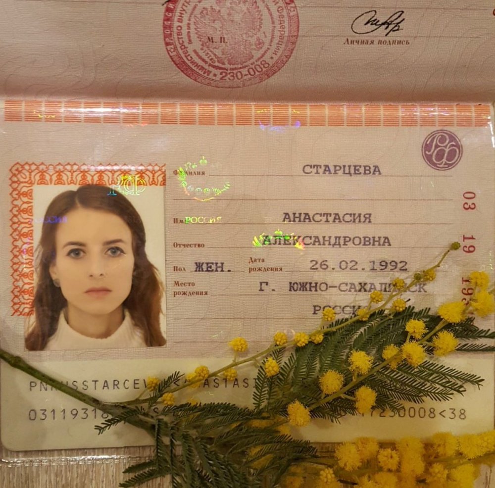 Паспорт Анастасия Александровна