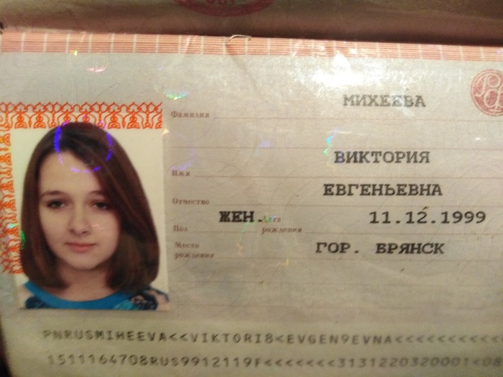 Паспорт 2003 года рождения девушка