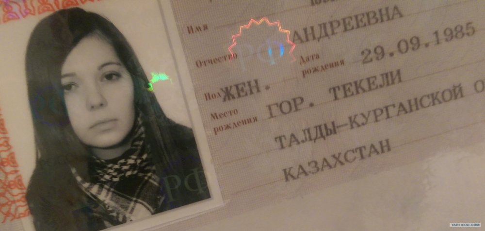 Паспорт 16 лет девушка