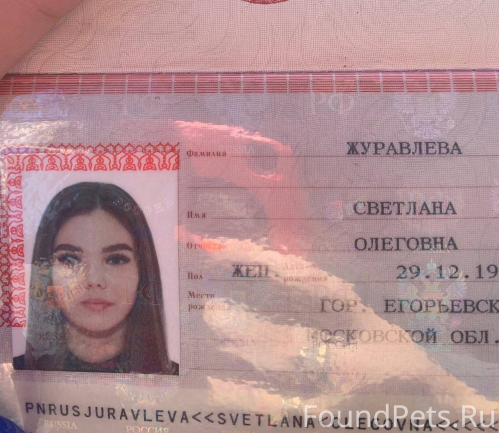 Паспорт Светлана