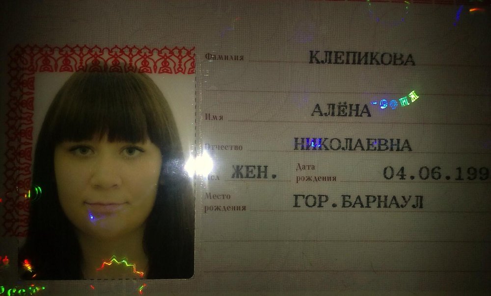Алёна в паспорте