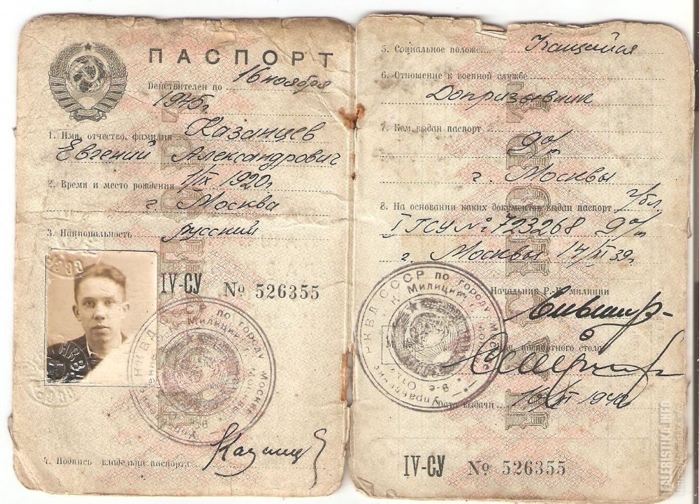Первый Советский паспорт