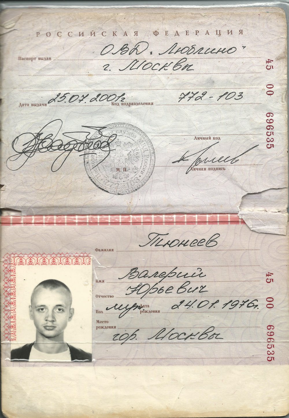 Старый паспорт РФ
