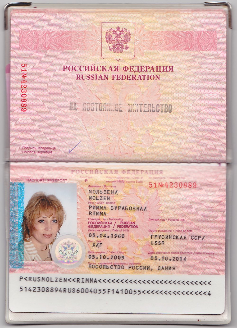 Российский загранпаспорт
