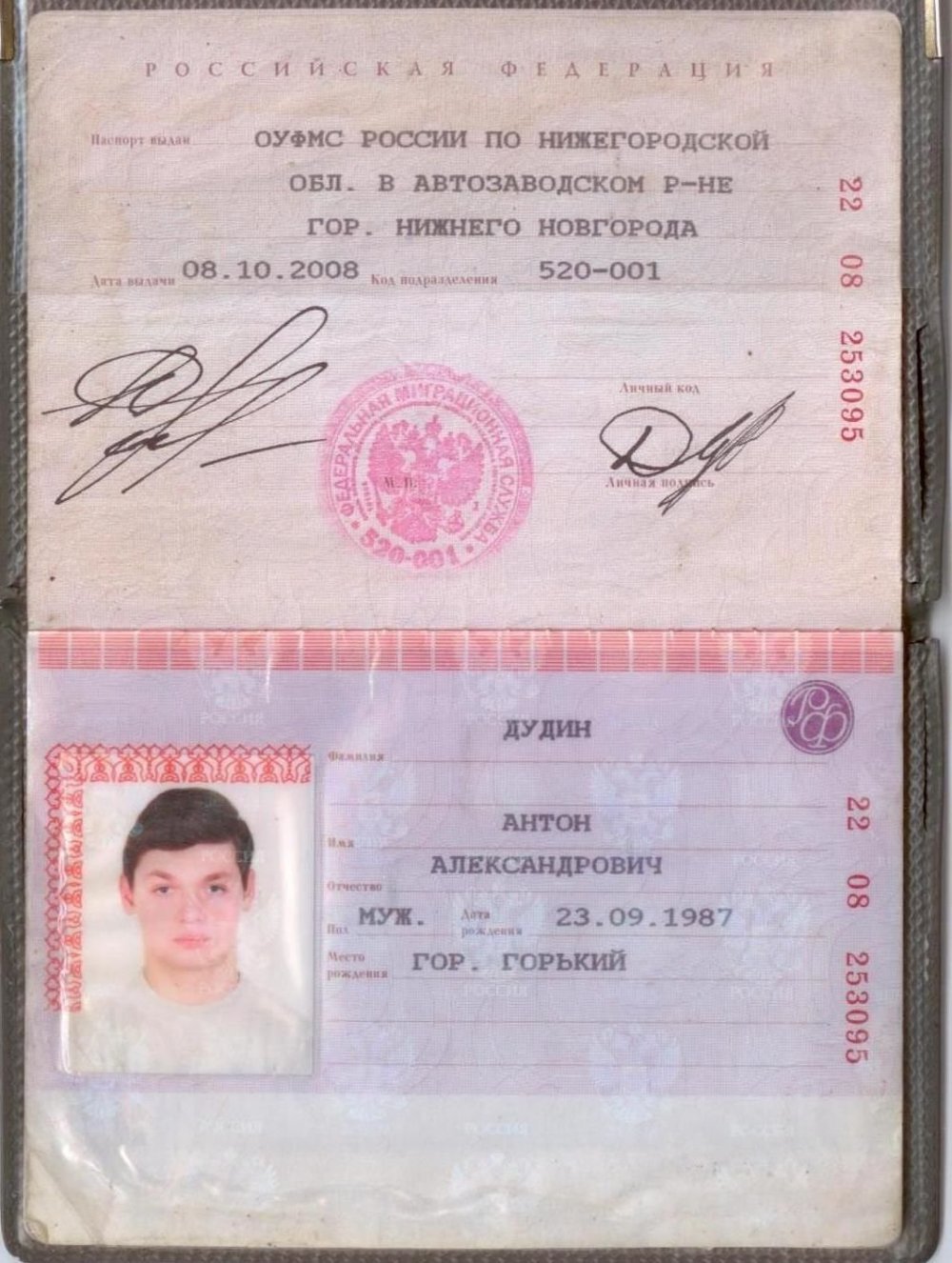 Паспорт Нижегородской области