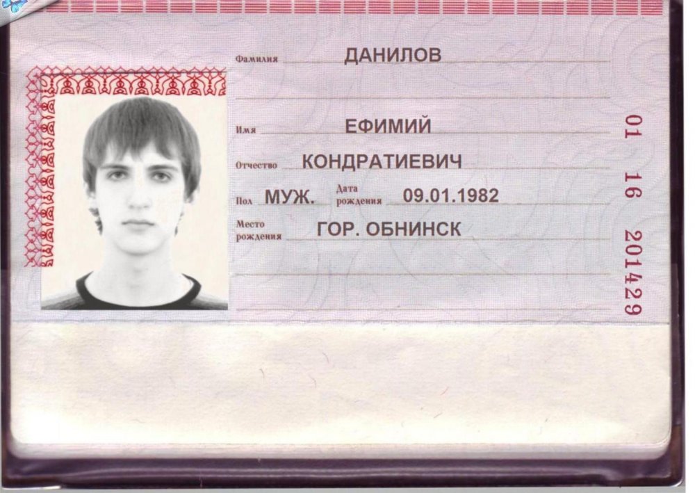 Скрин паспорта