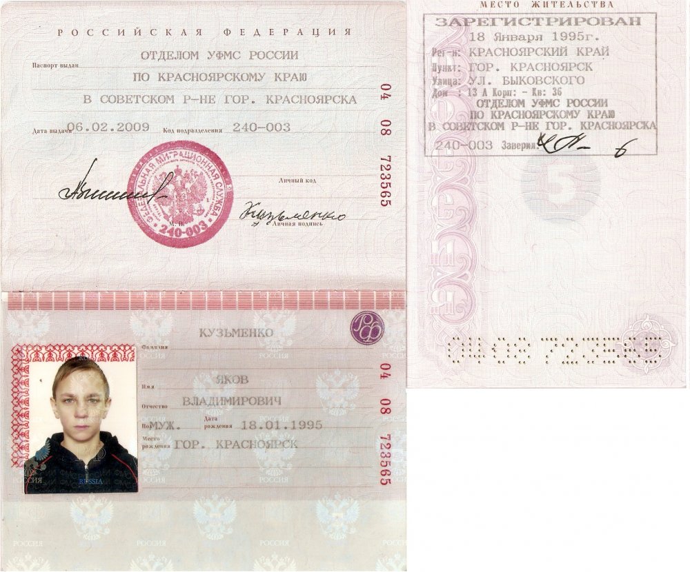 Скан паспорта