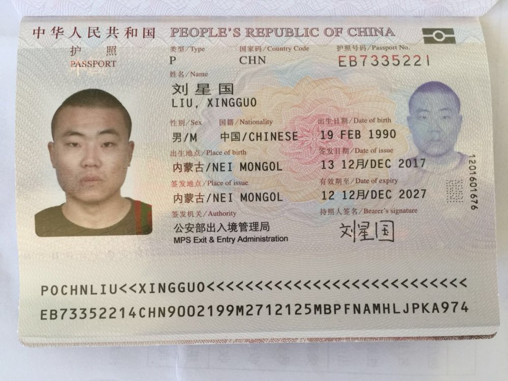 Паспорт китайца
