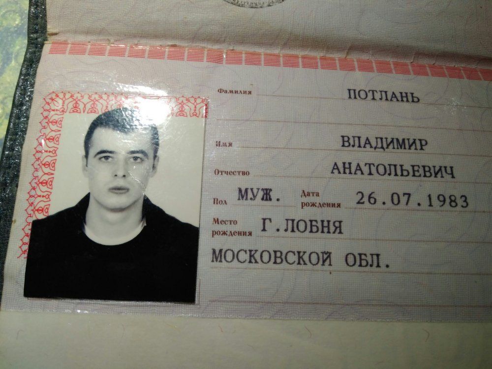 Паспорт Владимир