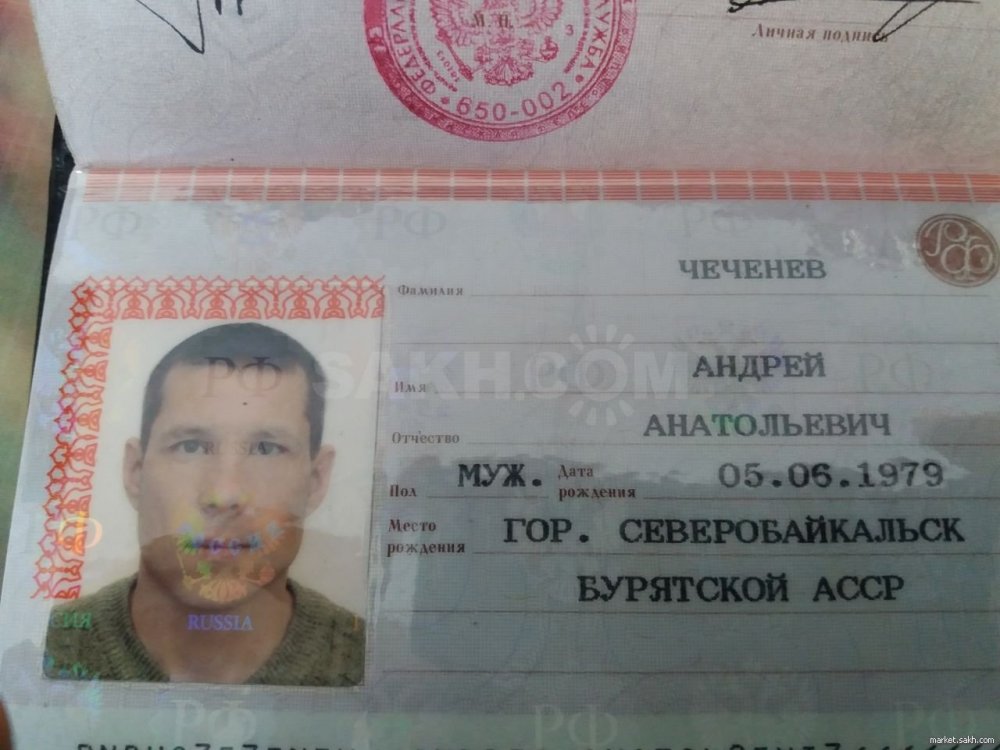 Паспорт на имя Андрей