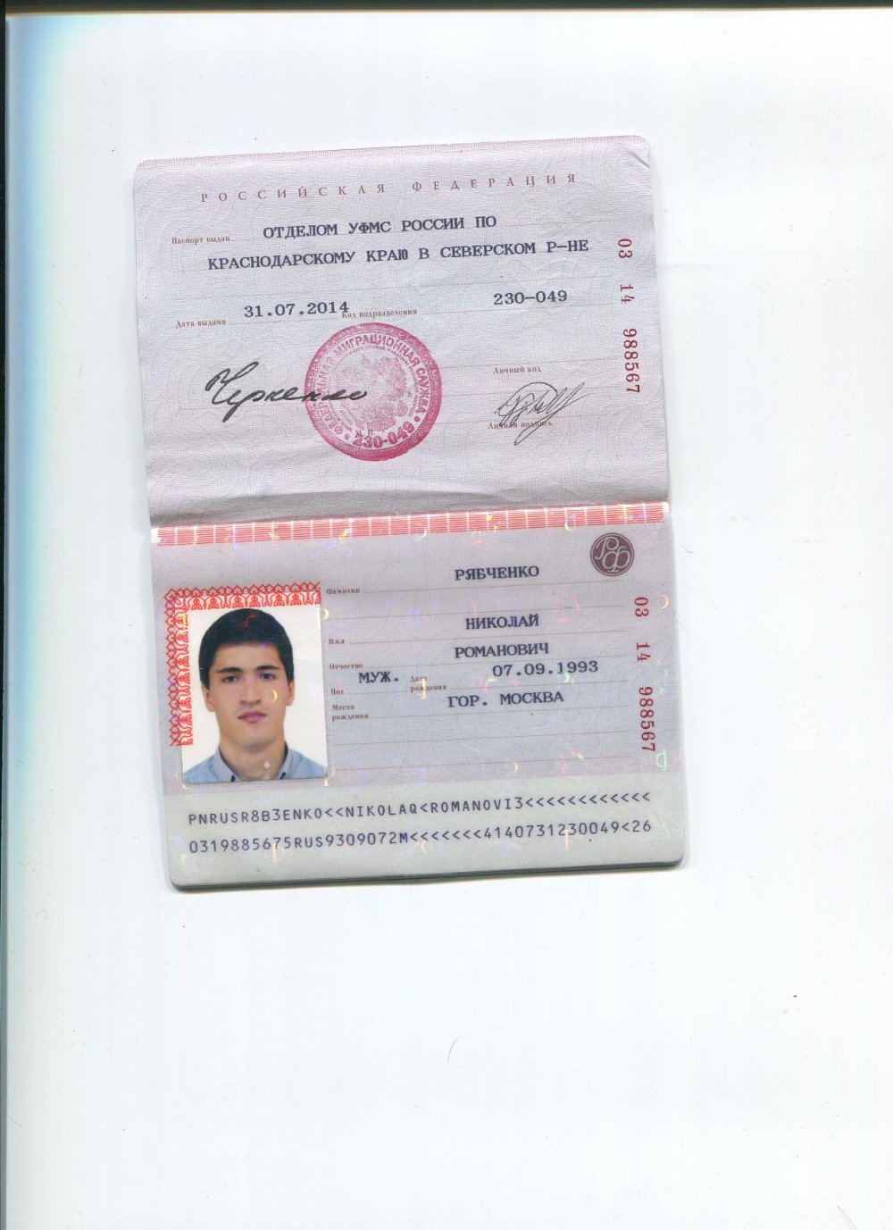 Паспорт номер выдан