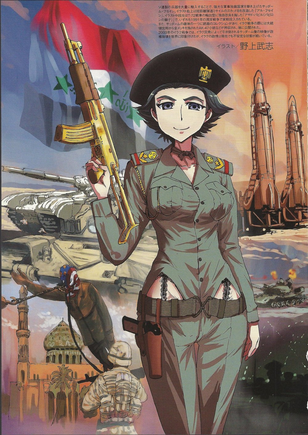 Саддам Хусейн аниме