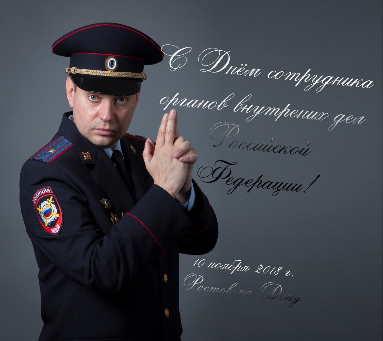 Когда день милиции в россии. Поздравление милиционеру. С днём рождения полицейскому. Поздравление милиционера с днем рождения. Поздравления с юбилеем полицейского.