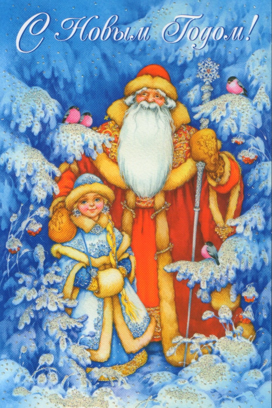 Дед Мороз и Снегурочка Марины Федотовой