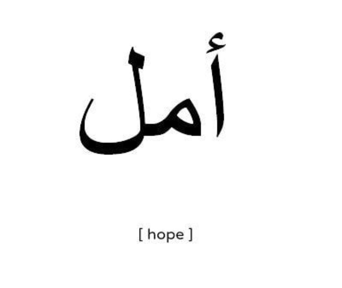Слава на арабском