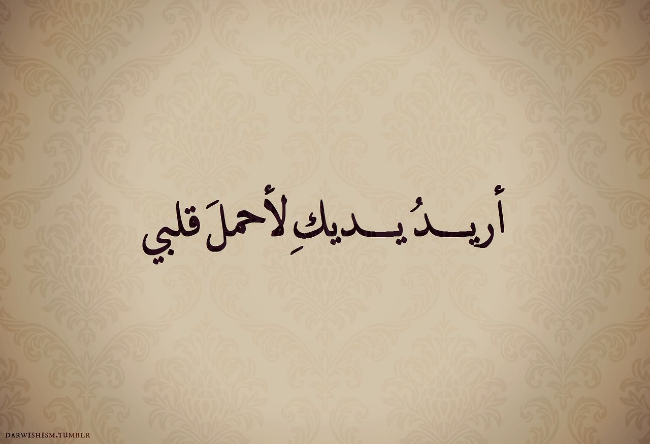 Душа на арабском языке. Красивые слова на арабском. Красивые надписи на арабском. Арабские цитаты. Красивые выражения на арабском.