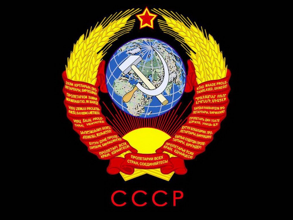 Герб СССР 1936-1946