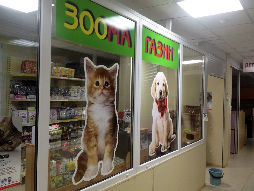 Вывеска магазина для животных